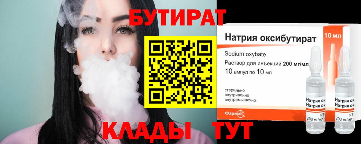 БУТИРАТ бутик Самара