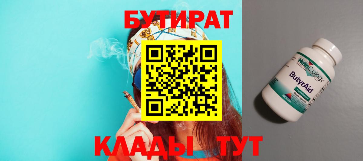 Бутират  Вход с VPN  Самара  БУТИРАТ оксибутират 
