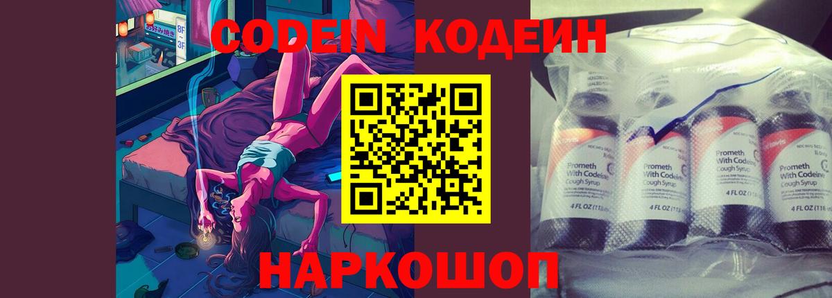 Кодеиновый сироп Lean Purple Drank Самара