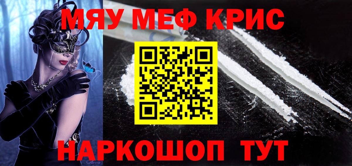 Мефедрон кристаллы Самара