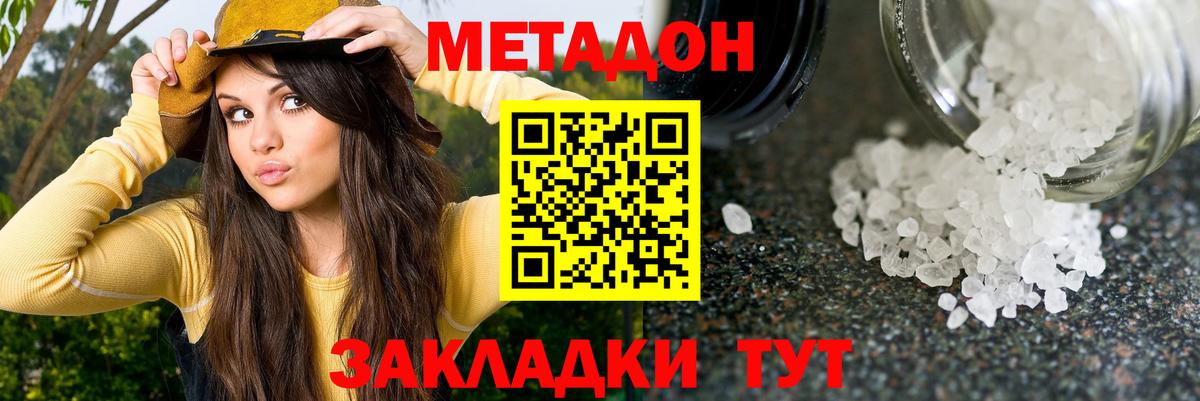 МЕТАДОН methadone Самара